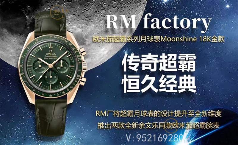 RM廠歐米茄超霸「綠金霸」月球表Moonshine 18K金款復(fù)刻做工怎么樣-復(fù)刻表