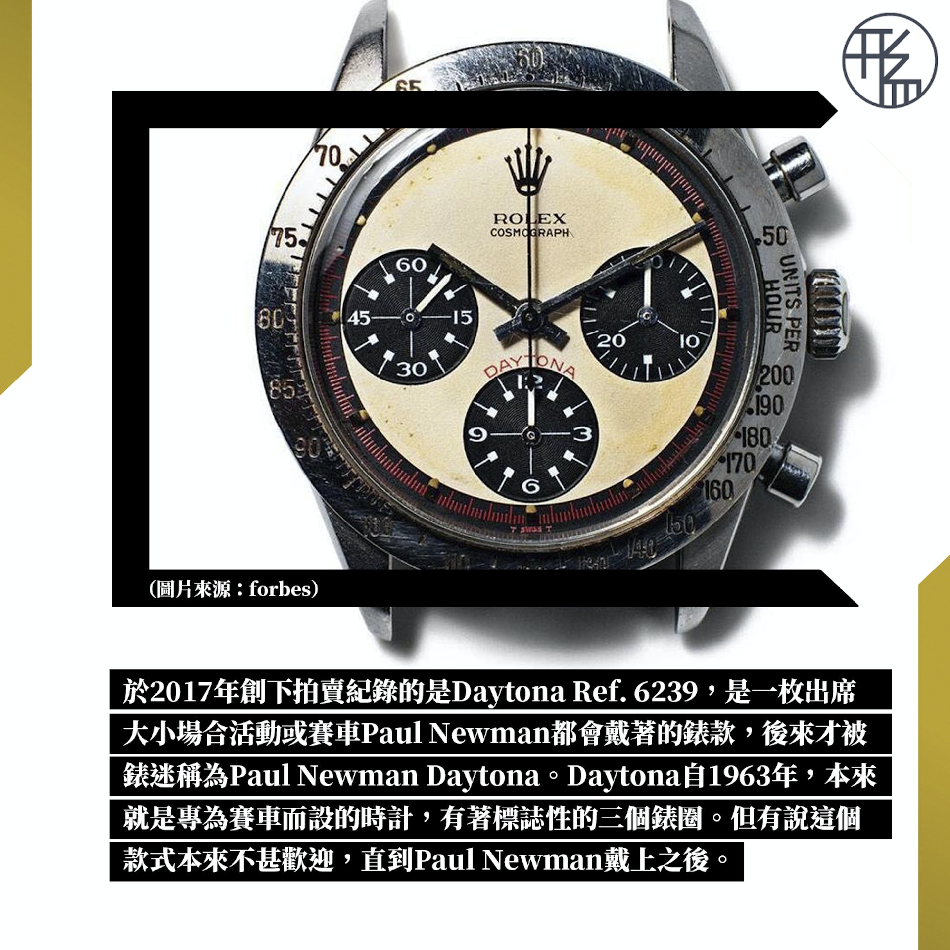 保羅紐曼贈替身好友兩枚勞力士拍賣紀念破地上音速紀錄