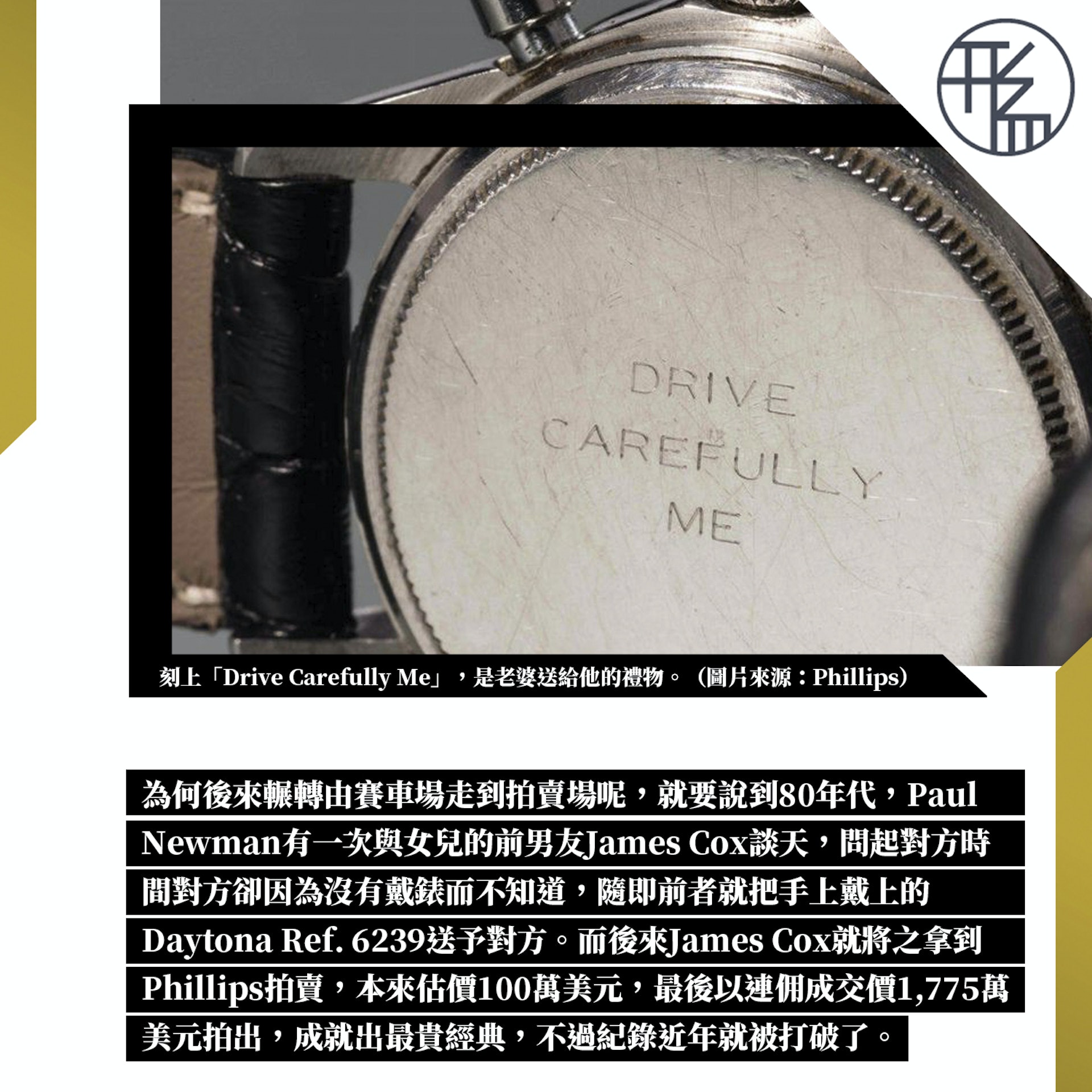 保羅紐曼贈替身好友兩枚勞力士拍賣紀念破地上音速紀錄