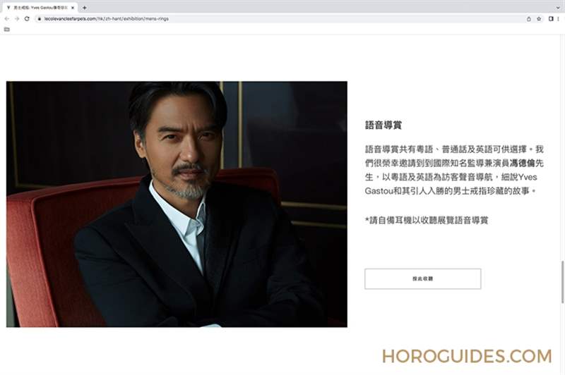 VAN CLEEF & ARPELS - 梵克雅寶L'éCOLE珠寶藝術(shù)學院在香港舉辦「男士戒指：Yves Gastou傳奇珍藏」展覽