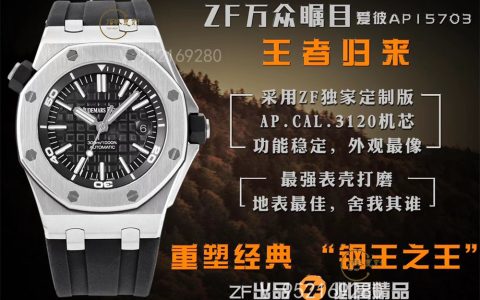 ZF廠愛(ài)彼AP15703復(fù)刻表評(píng)測(cè),ZF廠愛(ài)彼15703怎么樣