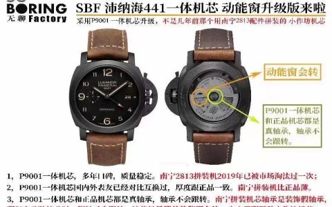 SBF廠(VS廠)沛納海pam441復刻表V3升級版值得入手嗎