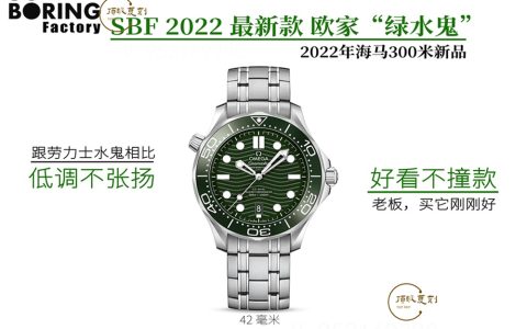 VS廠(SBF廠)歐米茄新款綠海馬300復刻表做工怎么樣