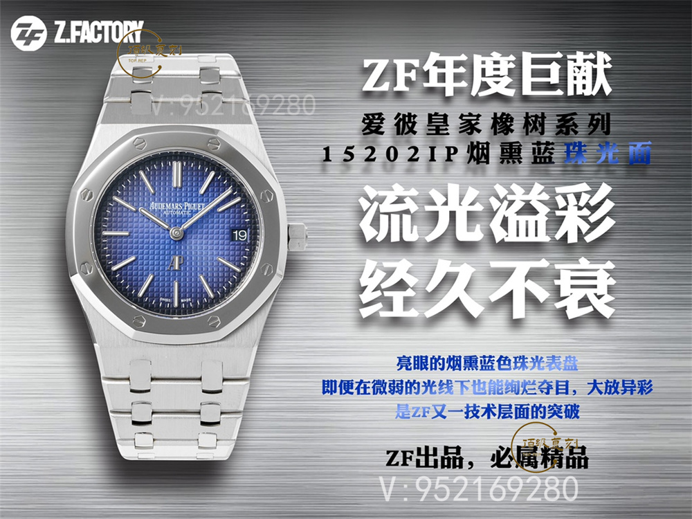 ZF廠AP愛彼15202怎么樣-ZF廠愛彼15202煙熏藍盤做工評測