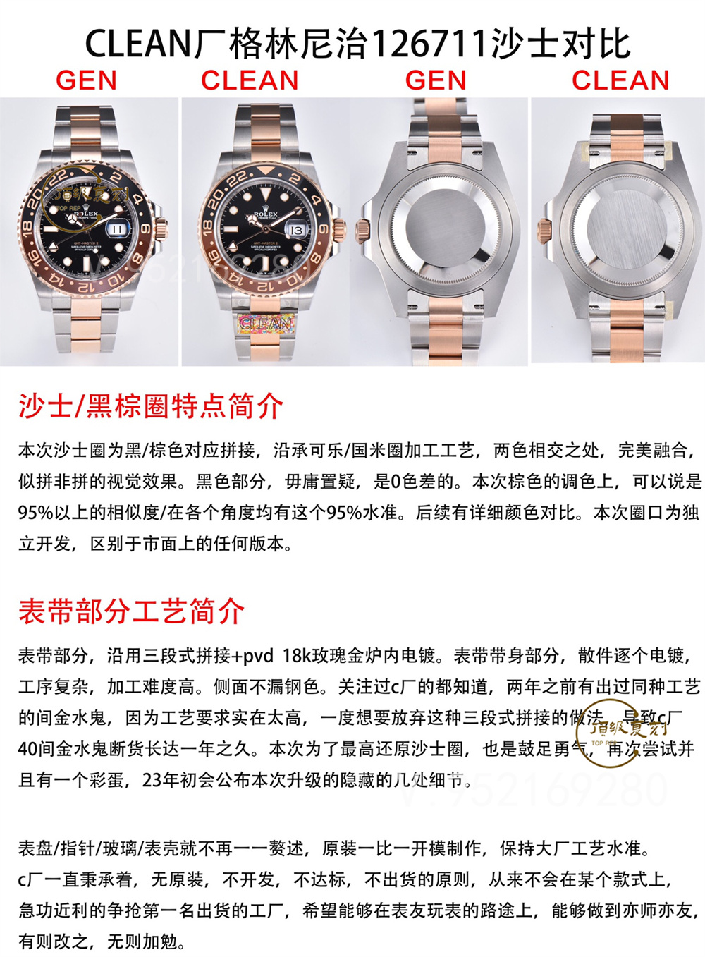 C廠clean廠勞力士格林尼治沙士圈復(fù)刻表對比正品區(qū)別大嗎