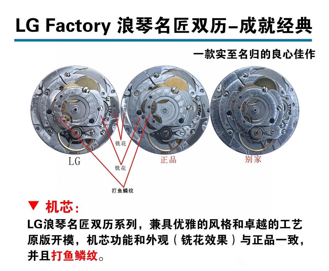 LG廠浪琴名匠雙歷全新升級做工怎么樣,VS廠浪琴名匠