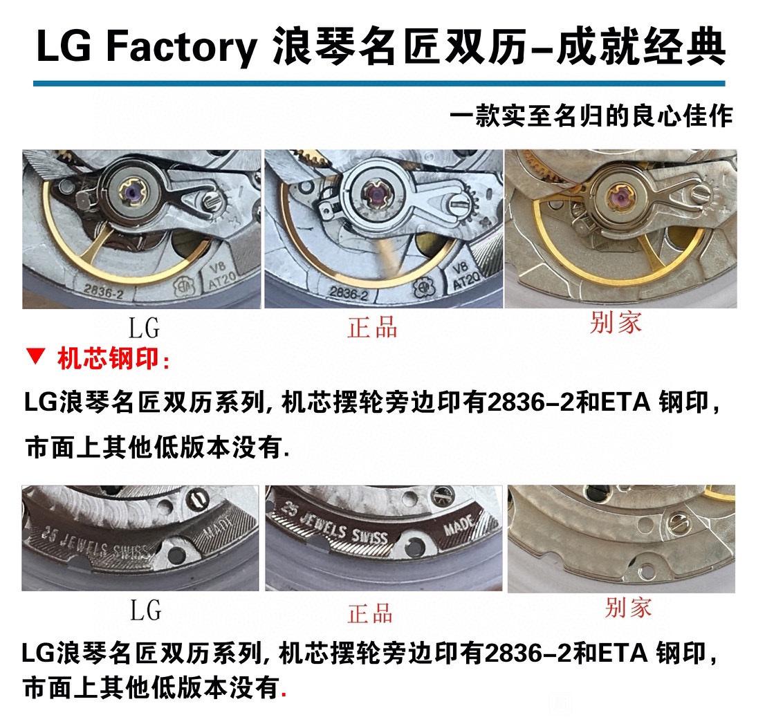 LG廠浪琴名匠雙歷全新升級做工怎么樣,VS廠浪琴名匠