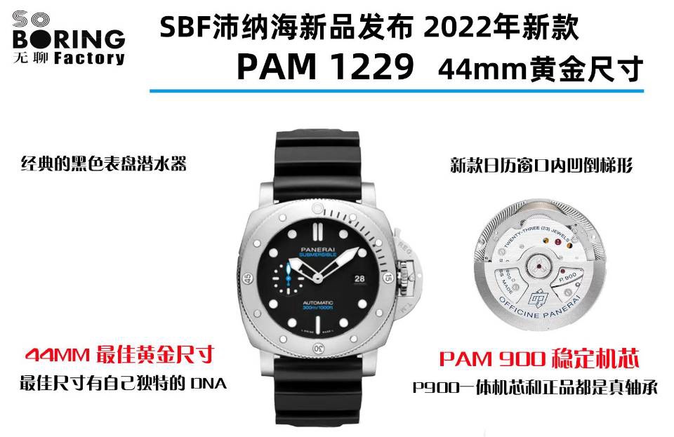 SBF廠(原VS廠)沛納海1229「P900機(jī)芯」細(xì)節(jié)做工評測