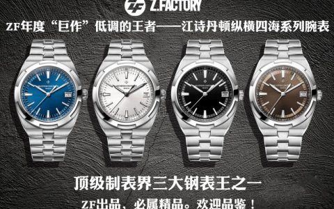 ZF廠江詩丹頓縱橫四海4500V腕表做工評測,拒絕一眼假