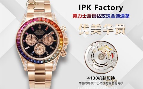 IPK廠彩虹迪怎么樣-IPK廠勞力士彩虹迪通拿后鑲鉆4130機芯版做工評測