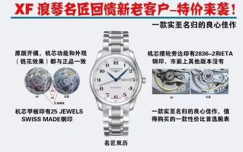 XF廠(VS廠)浪琴名匠雙歷對(duì)比正品做工怎么樣-XF廠名匠雙歷真假對(duì)比