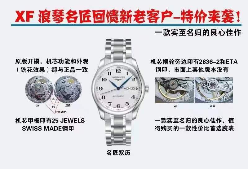 XF廠(chǎng)浪琴名匠雙歷對(duì)比正品評(píng)測(cè)-XF廠(chǎng)名匠雙歷拒絕一眼假-復(fù)刻表