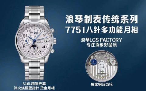 LGS廠浪琴名匠八針月相質量怎么樣,真實藍色齒輪拒絕一眼假