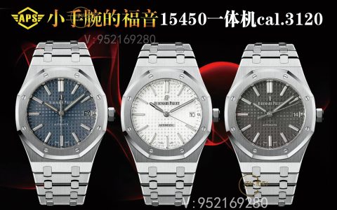 APS廠愛彼15450腕表做工怎么樣,37mm愛彼搭載3120一體機