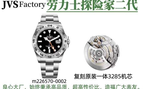 JVS廠探二黑盤深度解析：勞力士探險(xiǎn)家型2系列m226570-0002怎么樣