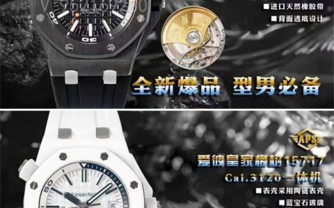 APS廠(chǎng)巔峰之作：愛(ài)彼皇家橡樹(shù)離岸型系列15707CE黑陶瓷腕表評(píng)測(cè)